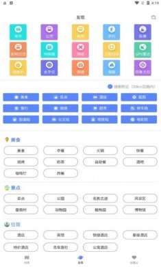 剪应导航地图app官方版最新下载图片1