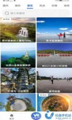 世界VR全景3D地图