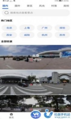 世界VR全景3D地图