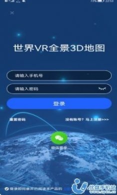 世界VR全景3D地图app最新版图片1