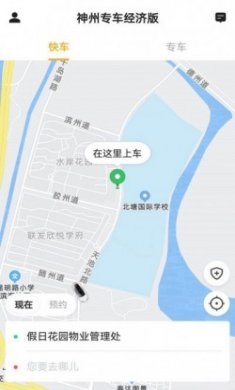 神州专车经济版（Helper）