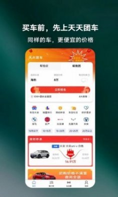 天天团车app手机版