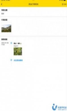 旅行计划app免费版