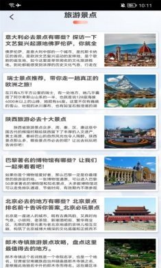 旅行计划锦忆版app下载安装图片1
