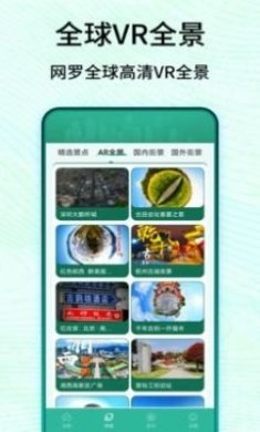 3D卫星高清实景地图app官方版图片1