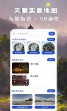 天眼实景地图app专业版