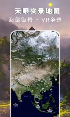天眼实景地图app下载最新版图片2