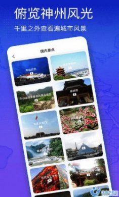 奥维3D高清街景地图高级版