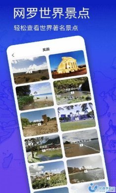 奥维3D高清街景地图app最新版图片1