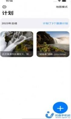 旅游规划图攻略app安卓版图片1