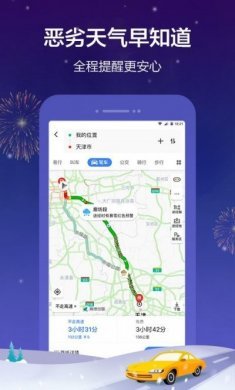 高德地图2023最新版app下载客户端图片1