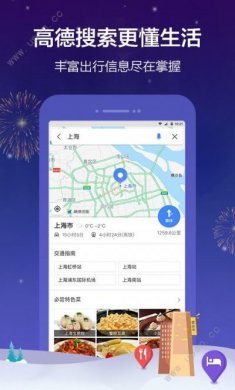 高德地图2023最新版app下载客户端图片2