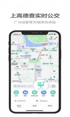 高德地图AR导航iPhone版