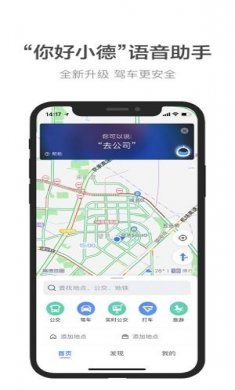 高德地图AR导航iPhone版官方下载图片1