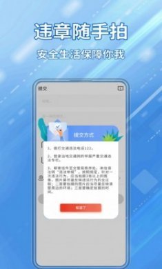 交通违章随手拍