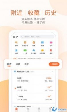 掌上公交app最新版