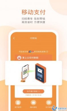 掌上公交app最新版官方图片2