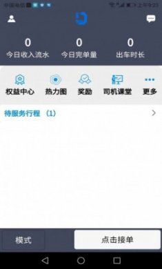 搭顺车司机端app官方版
