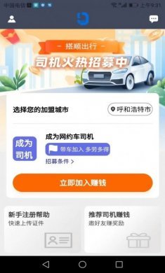 搭顺车司机端app官方版图片1