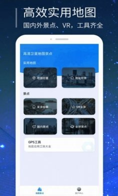 强大3D街景地图app官方版下载图片2
