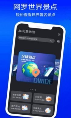 3D立体高清街景地图app最新版图片2