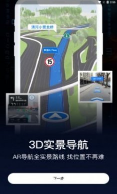 AR实景导航app官方版