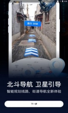 AR实景导航app官方版