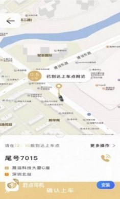 赶点司机app安卓版