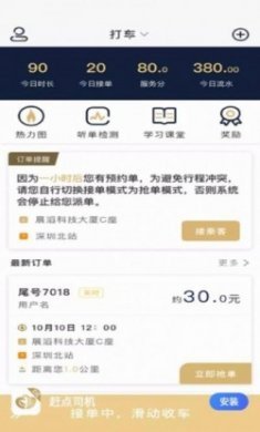 赶点司机app安卓版