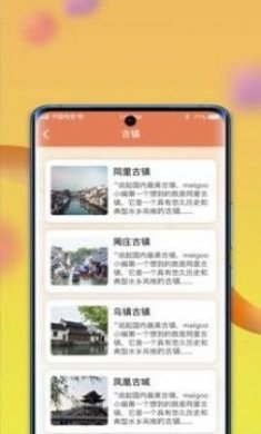 逍遥古镇app官方版