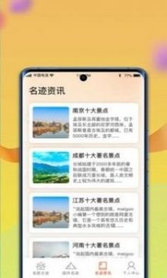 逍遥古镇旅游服务app图片1