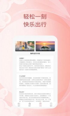 小鹿慢行app手机版图片1