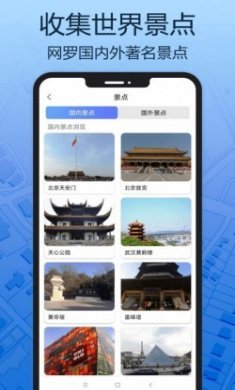 天眼三维地图app安卓版