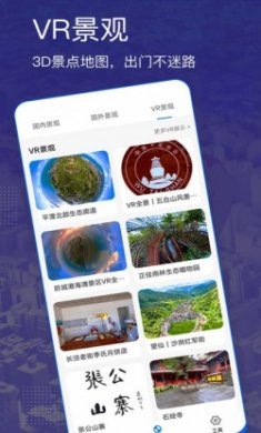 三维卫星地图app专业版