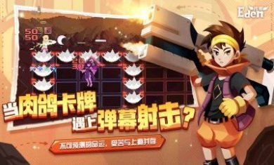 代号Eden手游