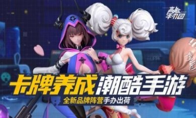 高能手办团顶级无双版
