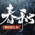 春秋M匈奴入侵手机版