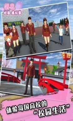 樱花校园模拟器中文纯净版