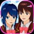 樱花校园模拟器中文纯净版