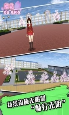 樱花校园模拟器中文纯净版