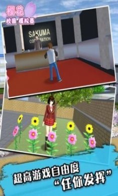 樱花校园模拟器2023年最新版中文版无广告下载安装正版图片1