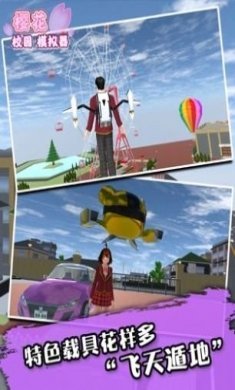 樱花校园模拟器2023年最新版中文版无广告下载安装正版图片2
