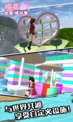 樱花校园模拟器1.038.72最新中文版