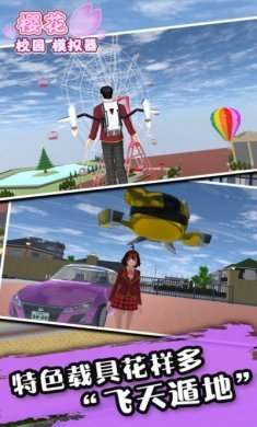 樱花校园模拟器正版下载中文无广告最新版2023图片2