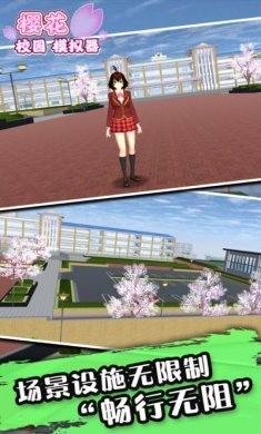 樱花校园模拟器正版下载中文无广告最新版2023图片1