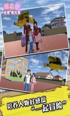 樱花校园模拟器中文版
