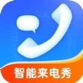 惠泽智能来电秀app官方版