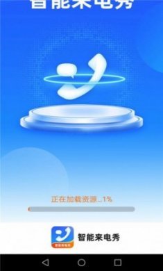 惠泽智能来电秀app官方版