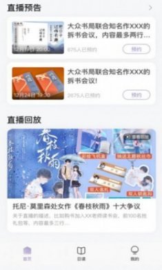 有间书店app全新版