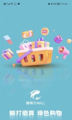 鲸易元购物软件app图片1